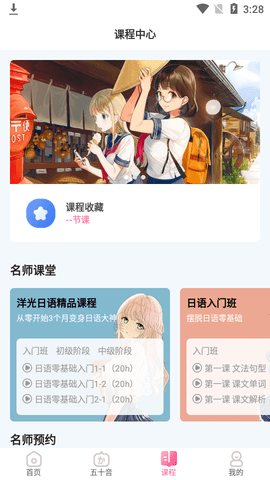 洋光日语app官方版1