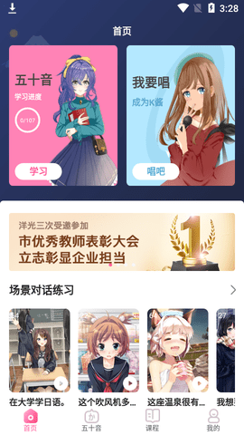 洋光日语app官方版4