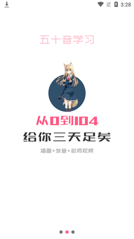 洋光日语app官方版3