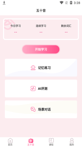 洋光日语app官方版5