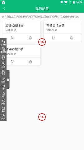 全自动点击器app最新版3