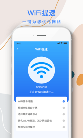 巽杰wifi信号增强器app免费版3