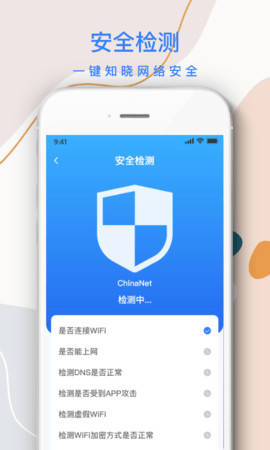 巽杰wifi信号增强器app免费版2