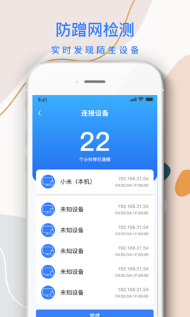 巽杰wifi信号增强器app免费版4