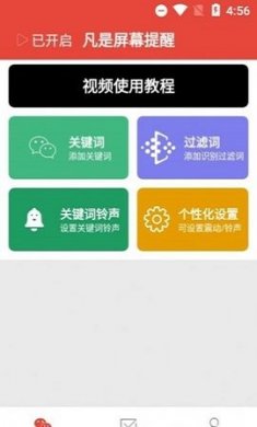 凡是屏幕提醒(手机提醒)app免费版3