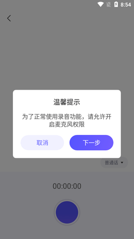 搜狗语燕转文字app免费版2