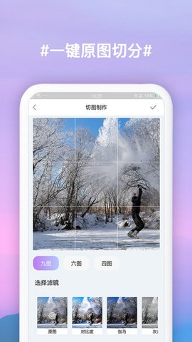 九宫格切图app免费版3