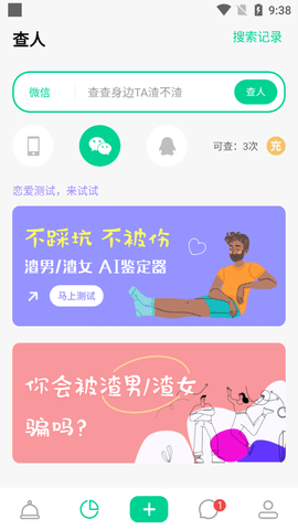 绿查app最新版3