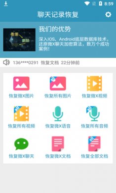 聊天记录恢复app手机版1