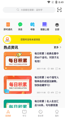 甘肃智慧教育app最新版1