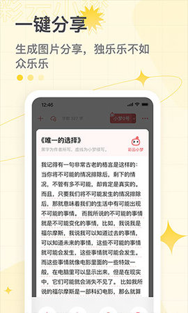 彩云小梦AI续写app手机版1
