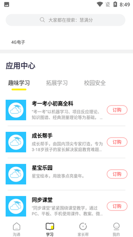 甘肃智慧教育app最新版3