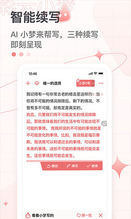 彩云小梦AI续写app手机版3
