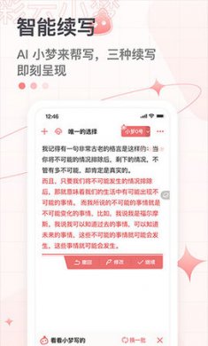 彩云小梦AI续写app手机版3