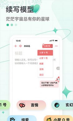彩云小梦AI续写app手机版2