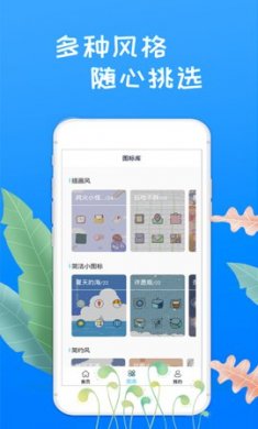 滚动换图标美化app免费版4