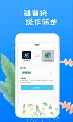 滚动换图标美化app免费版2