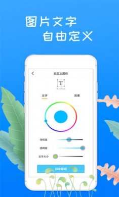 滚动换图标美化app免费版3