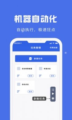 自动点击宝app手机版4