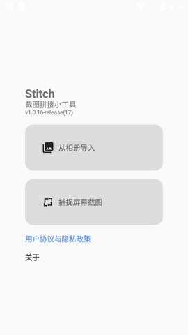 Stitch图片处理app手机版1