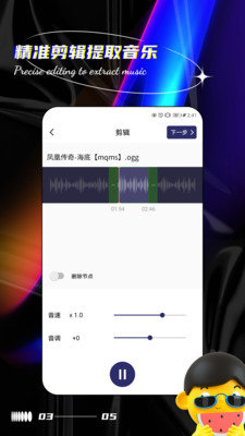 声音提取器(音频编辑)app官方版1