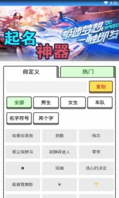 手游起名助手app最新版2