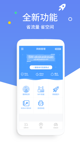 wifi万能解锁王(WiFi Master key)app官方版1