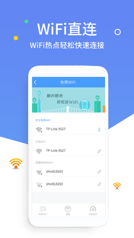 wifi万能解锁王(WiFi Master key)app官方版2