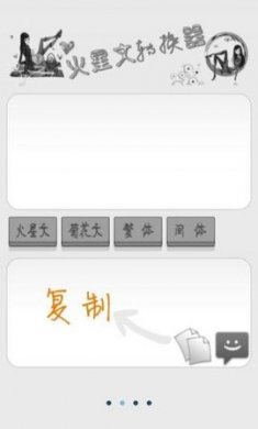 火星文转换器特殊符号转换工具1