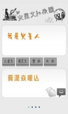 火星文转换器特殊符号转换工具2