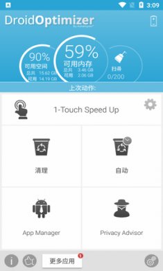 Droid Optimizer内存清理app中文破解版2