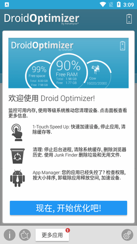 Droid Optimizer内存清理app中文破解版3