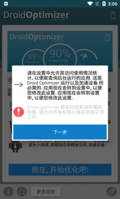 Droid Optimizer内存清理app中文破解版4