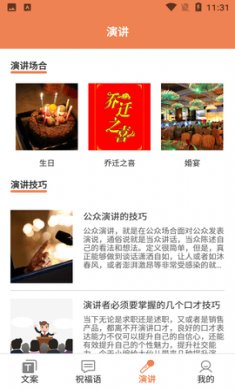 顶尖文案素材库app官方版3
