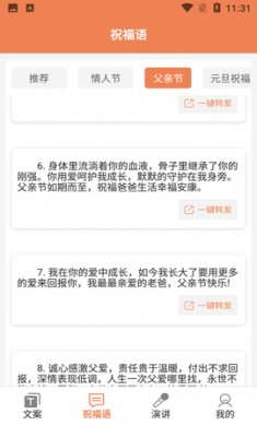 顶尖文案素材库app官方版1