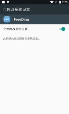 FreeDing钉钉打卡app最新版2