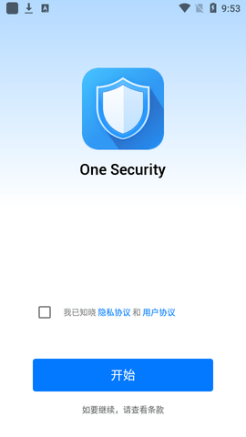 One Security安全防护app破解版5