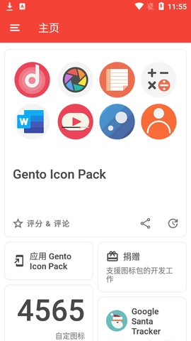 Gento Icon Pack图标工具手机版4
