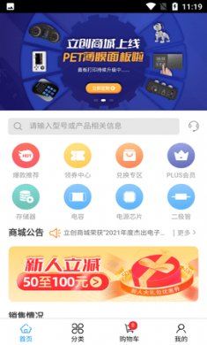 立创商城app官方版2