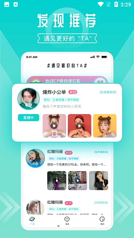 开团语音交友app免费版2