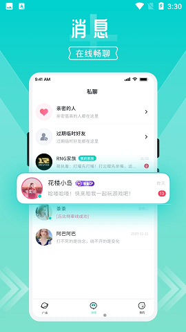 开团语音交友app免费版1
