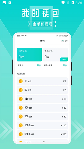 开团语音交友app免费版4