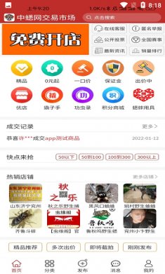 中蟋网交易市场app官方版2