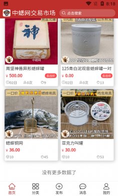 中蟋网交易市场app官方版1