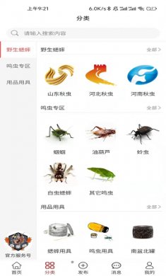 中蟋网交易市场app官方版3