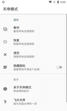 天帝模式app免费版4