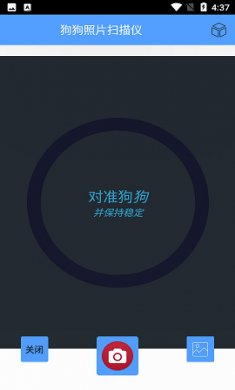 狗狗照片扫描仪app官方版1