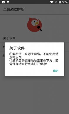 全民K歌解析(音乐提取)app破解版1