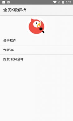 全民K歌解析(音乐提取)app破解版4