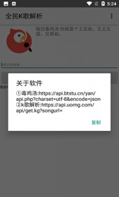 全民K歌解析(音乐提取)app破解版2